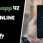 Whatsapp Par Online Aaye Bina Chat Kaise Kare 2022